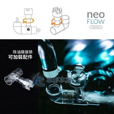 【AC草影】NEO FLOW 高透明進出水口組 (12/16mm) 【一個】魚缸出水 圓筒出水組, 1個