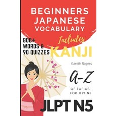 Beginners Japanese Vocabulary JLPT N5: Kanji and Vocabulary for Beginners and JLPT N5 Preparation Paperback, Independently Published