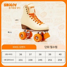 감성 롤러스케이트 4륜 쿼드 스케이트 야외용 초보자 레트로 운동기구, 40, C. 페이즈원 오렌지 싱글 슈즈, 1개
