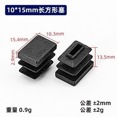 方管封堵塑料堵頭 管塞 塑膠腳套 凳子腳墊, 10個長方塞,15*50mm