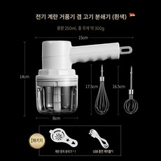 BestSrar 무선 핸드 블랜더 믹서기 다지기 휘핑기 풀구성 2 in 1 핸드블랜더 세트, 화이트-300ML