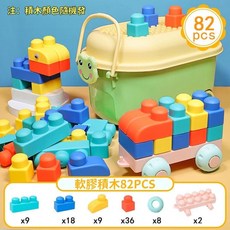 軟膠積木 嬰兒軟積木 大顆粒積木 兒童可啃咬積木 軟質積木 固齒器, 82大顆粒【小青蛙收納車】/超取限購一個, 1個