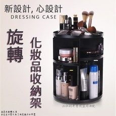多功能360度旋轉化妝品收納架 桌面保養品收納盒 大容量分層設計, 現貨-黑(英文包裝), 1個