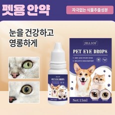 [동물병원추천] 아이클리너/눈물자국/때제거/안막염 YX008, 1개, 15ml
