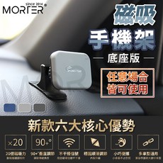 MorTer Sumitap 磁吸汽車手機架 浪板底座, 1個, 神秘黑 ( 方型 底座版)