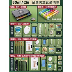 미술도구 과슈 수채화 48색 도구 미술세트 물감세트 30/50/80ml 42색, 세트 3 표준+도구 8가지 붓 10개 컴팩트, 42색 50ml 골든 클래식 블랙