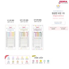 제브라 마일드라이너 형광펜 뉴컬러 5색세트, WKT7-5C-YC