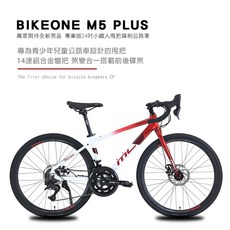 BIKEONE M5 PLUS 24吋14速鋁合金彎把公路車煞變合一搭載前後碟煞專為青少年公路車設計的甩把易操控小鐵人, 紅白, 1個