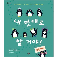 내 멋대로 할 거야, 다림