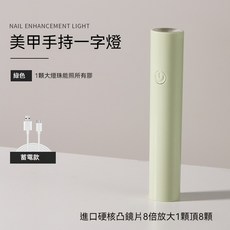 美甲手持一字燈 光療凝膠燈, 1個, 綠色【蓄电款】升級版