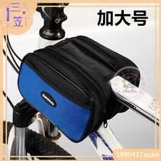 【桃園出貨】 山地自行車通用樑包單車馬鞍包上管包手機包公路車騎行橫樑包, 加大號藍色 拉鍊樑包, 1個