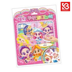 레인보우 버블젬2 시크릿 쿠션 코디놀이 책 + 책갈피 [KHBOOKS]