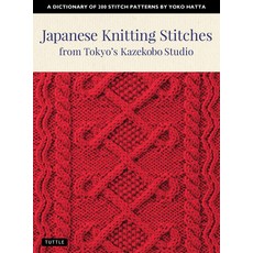 (영문도서)Japanese Knitting Stitches from Tokyo's Kazekobo Studio: A Dictionary of 200 Sti... Paperback, Tuttle Publishing, English, 9784805315187 Tuttle Publishing, English, 9784805315187