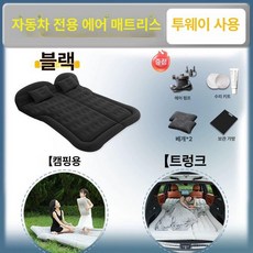 차량용 매트리스 에어매트 후방 침대 접이식 차박용, 블랙 2-in-1 모델 신형 L, 기본 차종