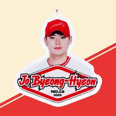 [SSG랜더스] 야구 선수 아크릴 액자 포토 키링 스포츠 백참 사진 열쇠고리 선물템, 1개, [SSG] 조병현