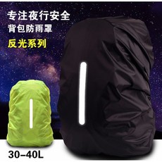 背包防雨罩戶外夜行安全反光防水套運動登山背包防水袋遮雨袋熒光綠反光豎款, 1個, M碼（適合30-40升)