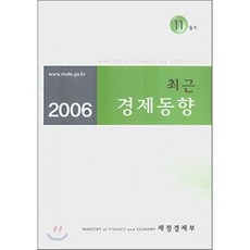 최근 경제동향 2006 11월호, 재정경제부, 재정경제부 저