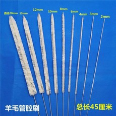 羊毛管腔刷 加長吸管刷, 1個, 直徑12mm,一支
