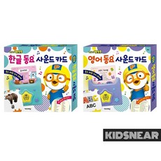 뽀로로 영어동요 사운드 카드시리즈, 뽀로로 영어동요사운드카드, 뽀로로 영어동요사운드카드, 상세설명 참조