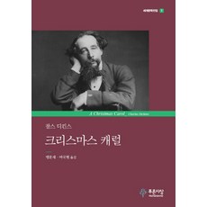 PRUNSASANG 聖誕頌歌：, 查爾斯·狄更斯