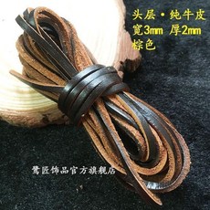 扁形牛皮繩 頭層真皮 手工材料 飾品配件, 棕色5米,扁形3mm寬2mm厚, 1個