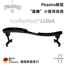 PIRASTRO 德國 KorfkerRest LUNA 小提琴/中提琴肩墊 - 舒適耐用, 1個, 小提琴肩墊(3/4-4/4琴用)