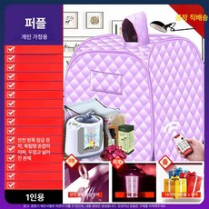 가정용 전신 사우나 찜질방 발한기 스팀 훈증기 디톡스 발한통 건식 반식욕기 가정용 반신욕기 반식 욕조 반신욕 1인 간이 이동식 사우나, 1개, 1인용 프리미엄 퍼플