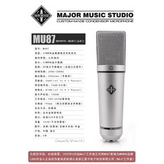 煙頭老師MrwHo MU87PRO（MU87升級版）大振膜手工錄音棚麥克風34MM電容話筒主播最愛