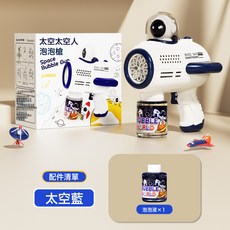 太空宇航員泡泡機 全自動手持加特林電動泡泡槍 兒童地攤玩具, 1個, 全自動10孔-科技藍電池版(無電):1個