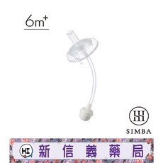 小獅王辛巴 蘊蜜寬口奶瓶防漏學習吸管組，柔軟吸管，防漏設計，安全材質, 1個