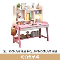 可開發票 實木兒童書桌 學生家用小學生學習桌可升降臥室小戶型初中生寫字桌, 粉色單桌,80x60x156cm