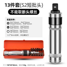 希孟 衝擊起子 撞批衝擊 錘擊螺絲刀 改錐衝擊批 去銹螺絲, 1個, 13件套【S2短批頭】