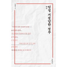 臨時政府 被拒絕的政府：, 李海永, 文缸