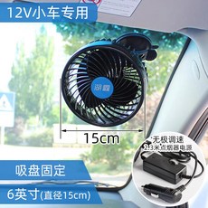 차량용 흡착식 트윈 카팬 선풍기 자동차선풍기, 대형 단일 12V, 단일 모델