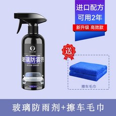 防霧劑 冬季汽車擋風玻璃車窗噴劑 車內防起霧 長效除霧劑 後視鏡防雨, 1個, 旗艦新款【500ml】防霧劑 送毛巾