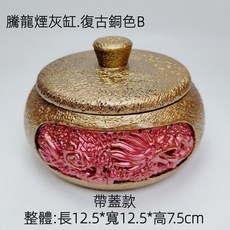 【熱銷Top1-限時下殺】煙灰缸 龍形煙灰缸 吉祥龍煙灰缸 帶蓋防風煙灰缸 圓形菸灰缸 客廳辦公室茶幾高級擺件 創意煙灰, 復古銅色-B帶蓋款, 1個