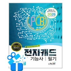 [책과상상] 2026 전자캐드기능사 필기 /마스크제공, 홍승희