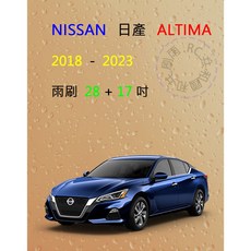 【雨刷共和國】NISSAN 日產 ALTIMA 矽膠雨刷 軟骨雨刷 前雨刷 雨刷錠 ( 2018以後), 雨刷(28+17)一組2支,A級膠條