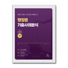 행정법 기출 사례 분석 (마스크제공), 박도원, 윌비스
