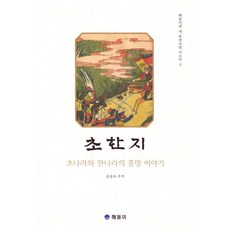 초한지, 해돋이편집부(저), 해돋이