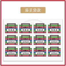 布用姓名貼 茄芷袋款 燙印 轉印 幼兒園 防水