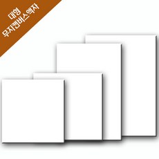 대형 무지 캔버스 액자 ( 50 X 50cm )