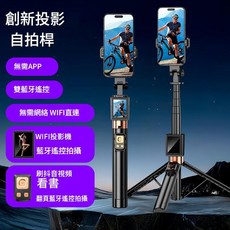 新款無線自拍杆三腳架 創新投影WIFI直連藍牙遙控, 投屏器自拍杆黑色, 1個, 如圖