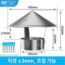 스텐 연통 삿갓 펠렛 연도 화목 역풍 벽난로 난로, 스테인리스 스틸 300mm 500mm, 기본 색상
