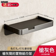 QRU 衛生間廁紙盒廁所紙巾盒置物架免打孔壁掛抽紙放置盒洗手間捲紙架, 1個, 【槍灰】置物抽紙架(兩用):如圖