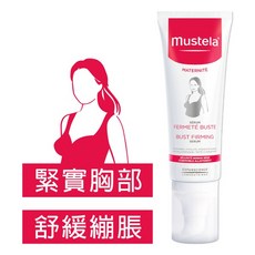 慕之恬廊 Mustela 慕之孕 美胸菁華 75ml 孕期產後適用 緊緻彈潤 改善胸部線條, 1個