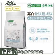 Nature's Protection 自然本色 成貓亮白無穀鯡魚配方 全貓種適用, 7kg, 1個