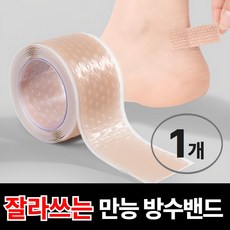 더루마 잘라쓰는 만능 방수밴드, 1개, 1개입