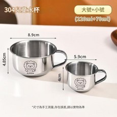 304不鏽鋼兒童水杯 萌趣可愛, 兒童304水杯, 1套