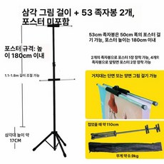 휴대용 작전판 이젤 간편설치 강의용 전시용 현황판 포스터 배너 삼각대 거치대 스탠드 보드, 1개, 53cm